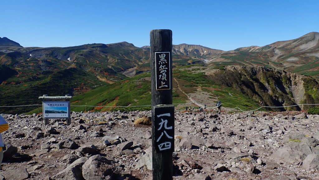 黒岳山頂　標高1,984m

雲ひとつない晴天です。